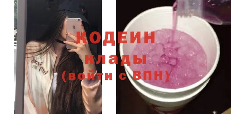 мега сайт  Выкса  площадка наркотические препараты  Codein Purple Drank 